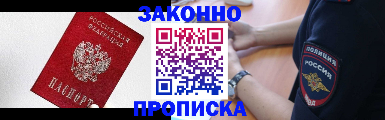 временная регистрация для всех в Ельце