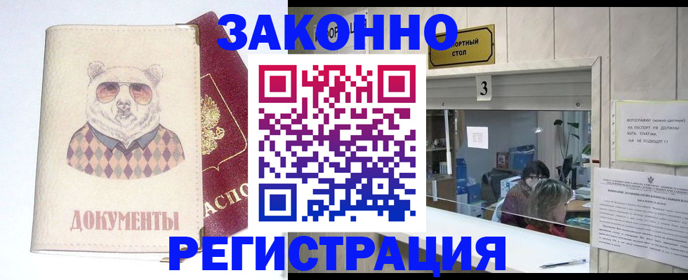 прописка от собственника в Ельце